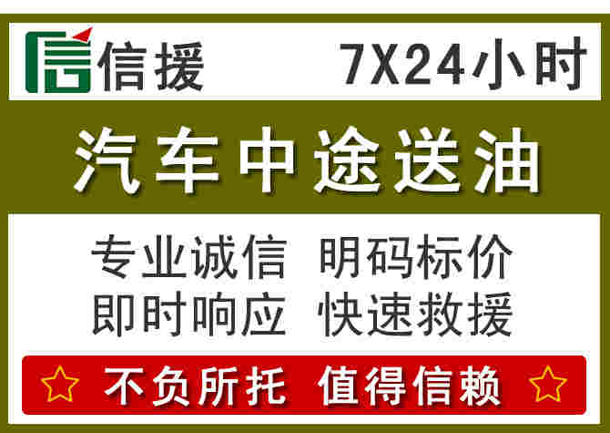 晋源区汽车救援送柴油