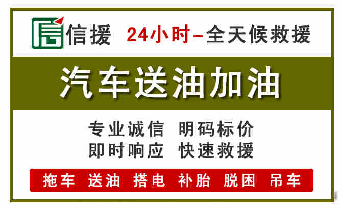 晋源区汽车救援送汽油