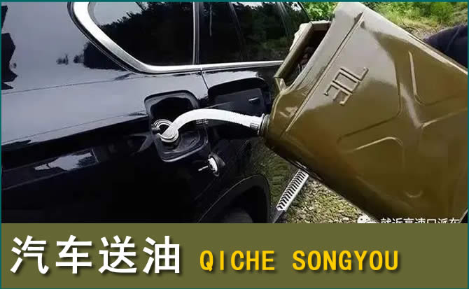 晋源区汽车救援送水案例