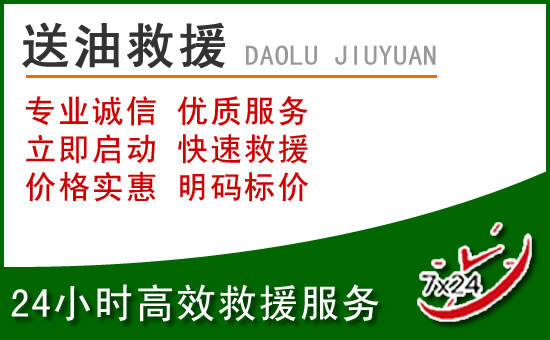 晋源区道路救援汽车送玻璃水