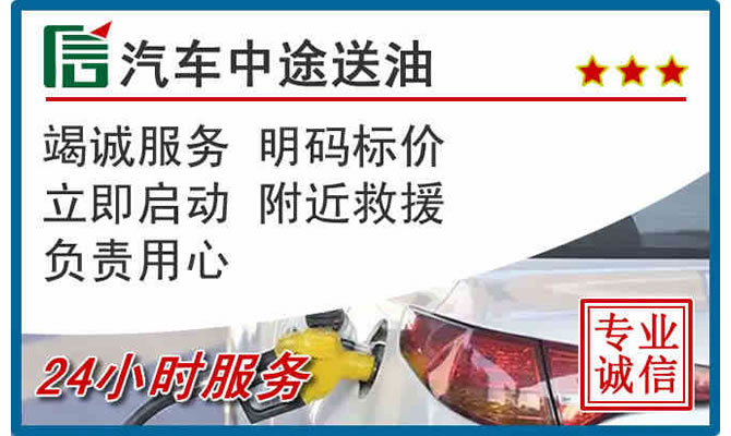 晋源区高速公路汽车送汽油